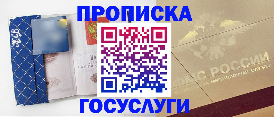 прописка для работы в Севастополе
