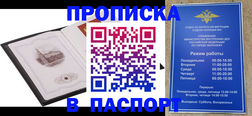 прописка в квартире в Севастополе