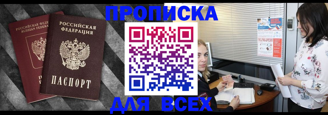 временная регистрация адрес в Севастополе