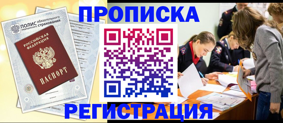 временная регистрация законно в Севастополе